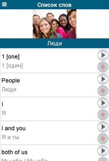 Выучить 50 языков 16.3. Скриншот 12