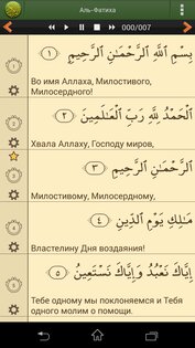 Коран на русском языке 4.0.0c. Скриншот 8