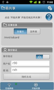 eShare 1.05. Скриншот 5