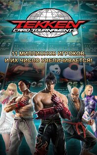 Tekken Card Tournament (CCG) 3.422. Скриншот 1
