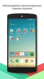 EverythingMe Launcher 4.322.16596. Скриншот 5