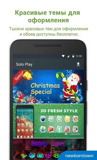 Solo Launcher 2.7.8.1. Скриншот 2