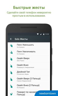 Solo Launcher 2.7.8.1. Скриншот 7