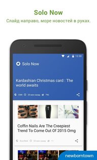 Solo Launcher 2.7.8.1. Скриншот 8