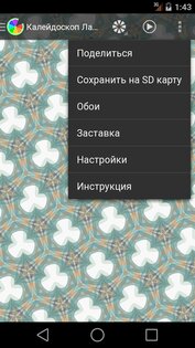 Калейдоскоп Лайм 2.13.13. Скриншот 4
