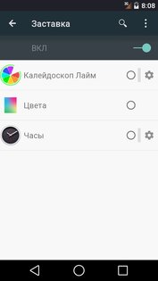 Калейдоскоп Лайм 2.13.13. Скриншот 8