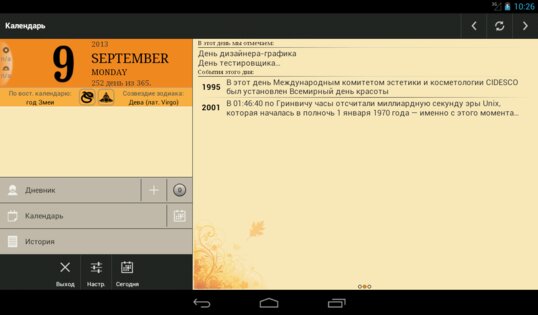 Records Calendar 1.14. Скриншот 1