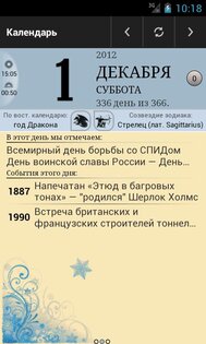 Records Calendar 1.14. Скриншот 3