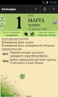 Records Calendar 1.14. Скриншот 4