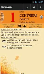 Records Calendar 1.14. Скриншот 6