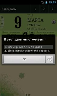 Records Calendar 1.14. Скриншот 7