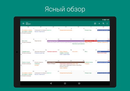 DigiCal 2.3.6. Скриншот 10