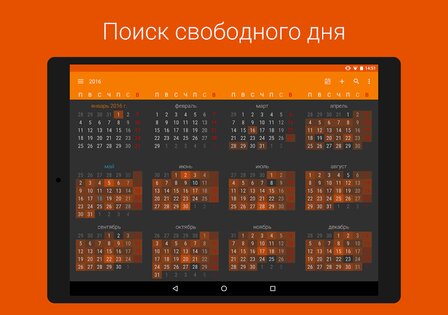 DigiCal 2.3.6. Скриншот 13