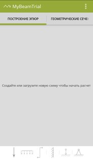 Сопромат EZ 4.1.0. Скриншот 2