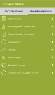 Сопромат EZ 4.1.0. Скриншот 6