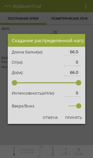 Сопромат EZ 4.1.0. Скриншот 8