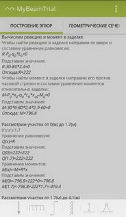 Сопромат EZ 4.1.0. Скриншот 10