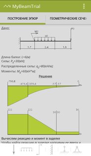 Сопромат EZ 4.1.0. Скриншот 14