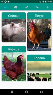 Звуки животных 3.9.1. Скриншот 1