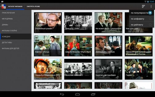 Наше Кино 2.5.80. Скриншот 1