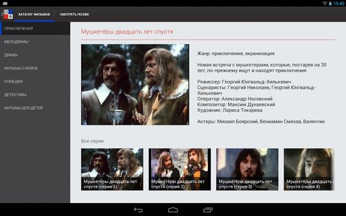 Наше Кино 2.5.80. Скриншот 2