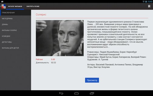 Наше Кино 2.5.80. Скриншот 3