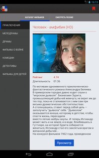 Наше Кино 2.5.80. Скриншот 4