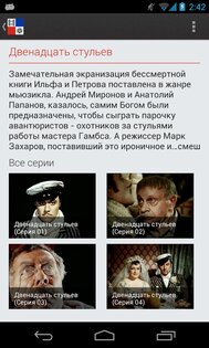 Наше Кино 2.5.80. Скриншот 6