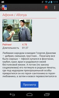 Наше Кино 2.5.80. Скриншот 7