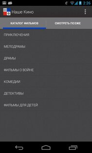 Наше Кино 2.5.80. Скриншот 8