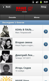 Наше Радио 1.6. Скриншот 2