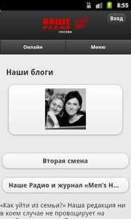 Наше Радио 1.6. Скриншот 1