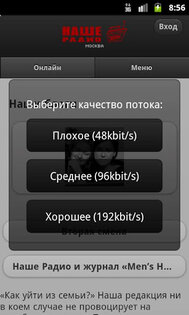 Наше Радио 1.6. Скриншот 3