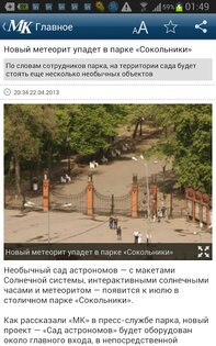 Московский комсомолец 2.0.38. Скриншот 4