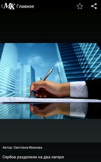 Московский комсомолец 2.0.38. Скриншот 5