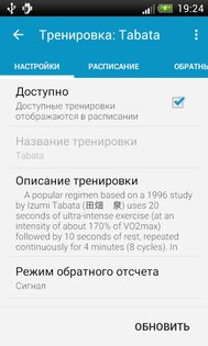 Caynax HIIT – интервальные тренировки 15.1.1. Скриншот 4