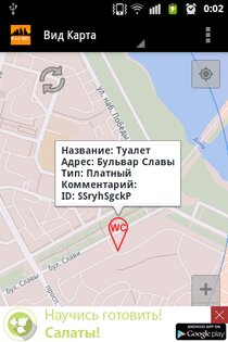 Find WC 2.0. Скриншот 1