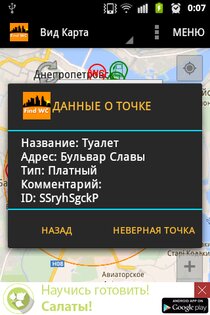 Find WC 2.0. Скриншот 2