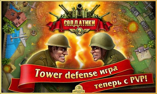 Toy Defense 2 1.13 Free. Скриншот 6