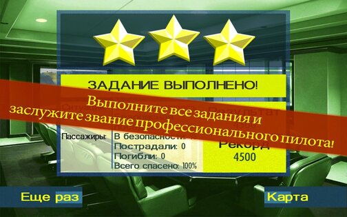 MAYDAY! 1.1.1. Скриншот 13