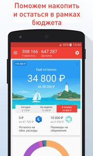 Дзен-мани 8.9.0. Скриншот 3