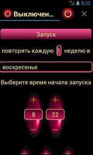 Выключение по расписанию 2.3.0. Скриншот 8