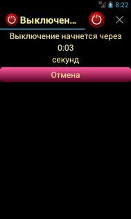 Выключение по расписанию 2.3.0. Скриншот 14