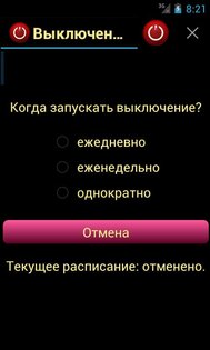 Выключение по расписанию 2.3.0. Скриншот 18