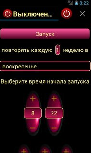 Выключение по расписанию 2.3.0. Скриншот 20