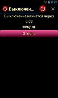 Выключение по расписанию 2.3.0. Скриншот 22