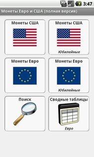 Монеты Евро и США 4.4. Скриншот 1