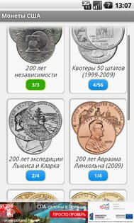 Монеты Евро и США 4.4. Скриншот 2