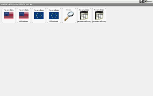 Монеты Евро и США 4.3. Скриншот 9