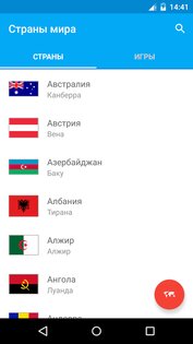 Страны мира 3.6.1. Скриншот 1